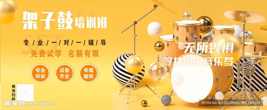 爵士鼓培训宣传素材图