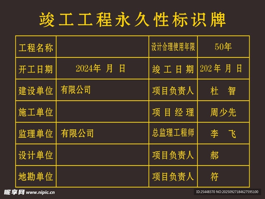 竣工工程永久性标识牌