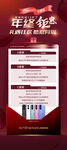 年终钜惠展架