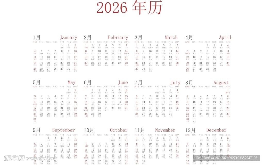 2026年日历模板合层