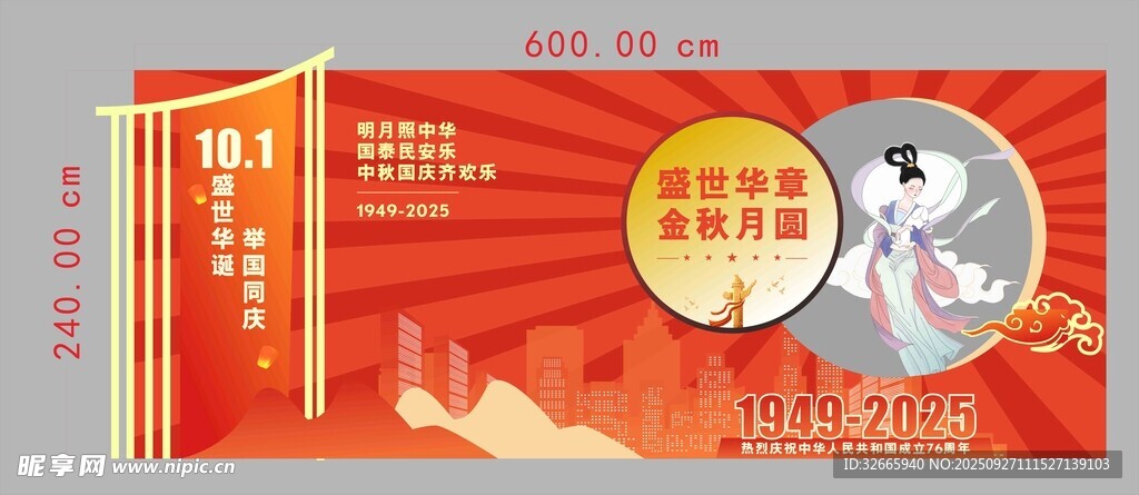 中秋国庆美陈图片