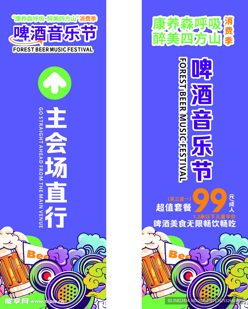 啤酒欢乐节主会场通行牌