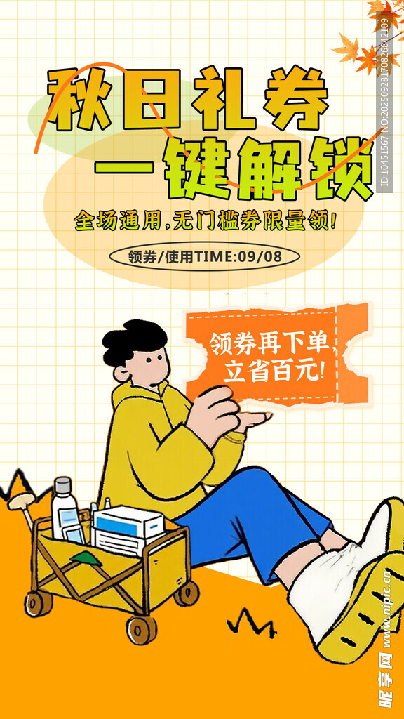 小红书秋季促销封面海报