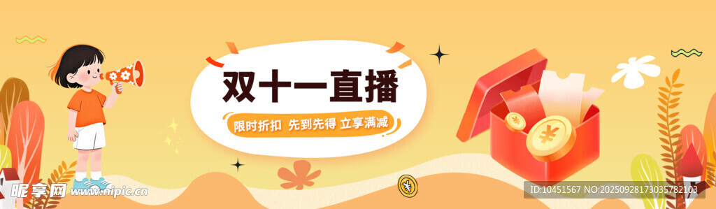 双十一直播促销banner