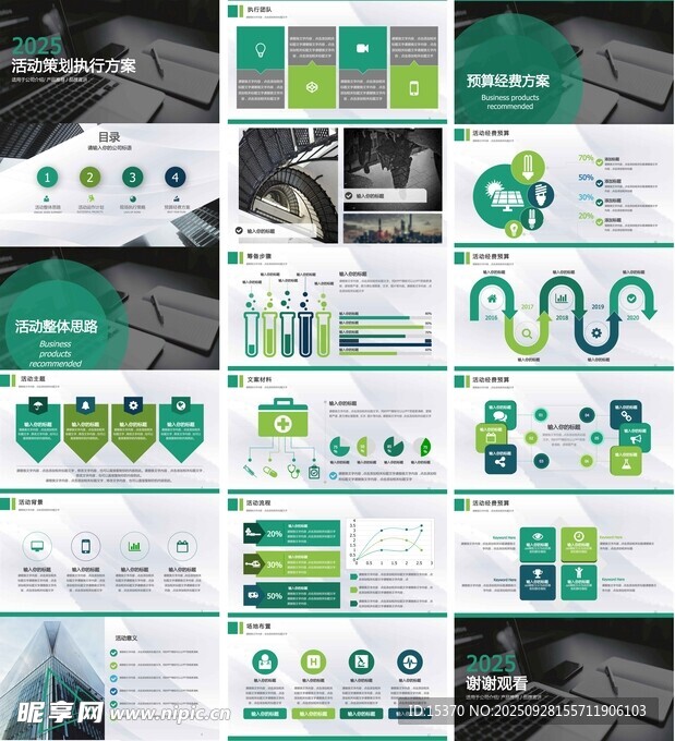 活动策划报告模版工作汇报ppt
