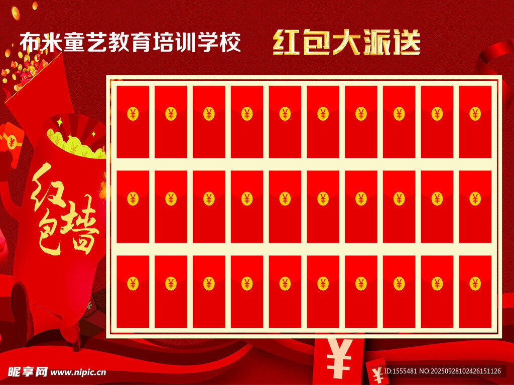 红包墙活动展板