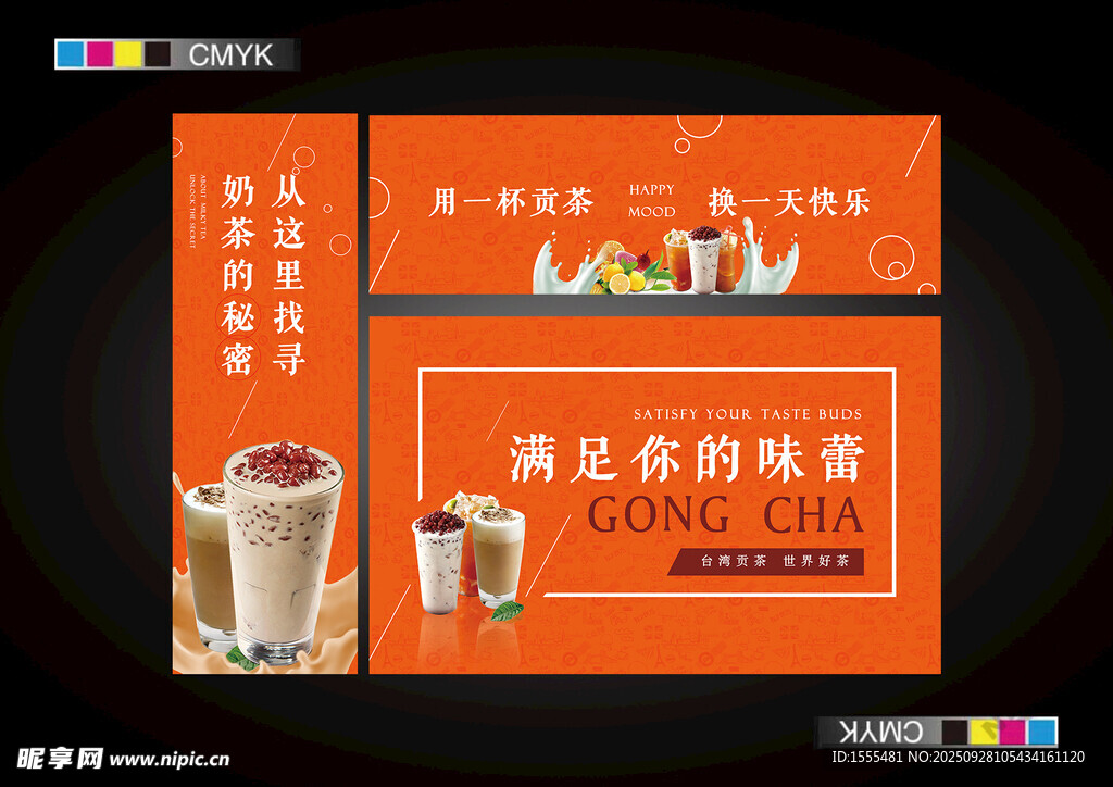 港式奶茶促销宣传海报