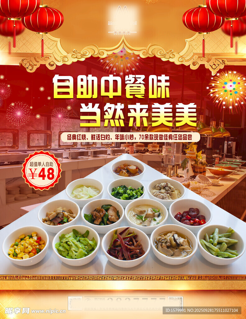 自助中餐盛宴