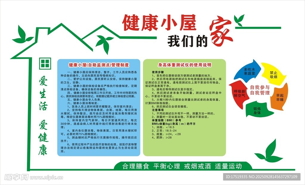 健康小屋宣传栏展示