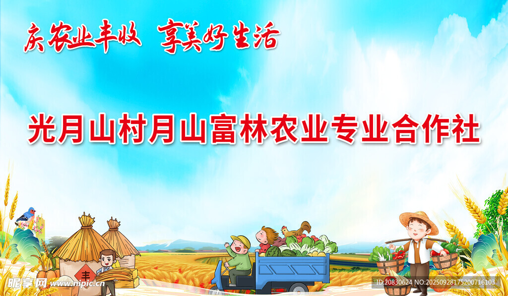 庆农业丰收  享美好生活