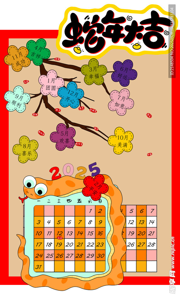 日历 手工 线稿