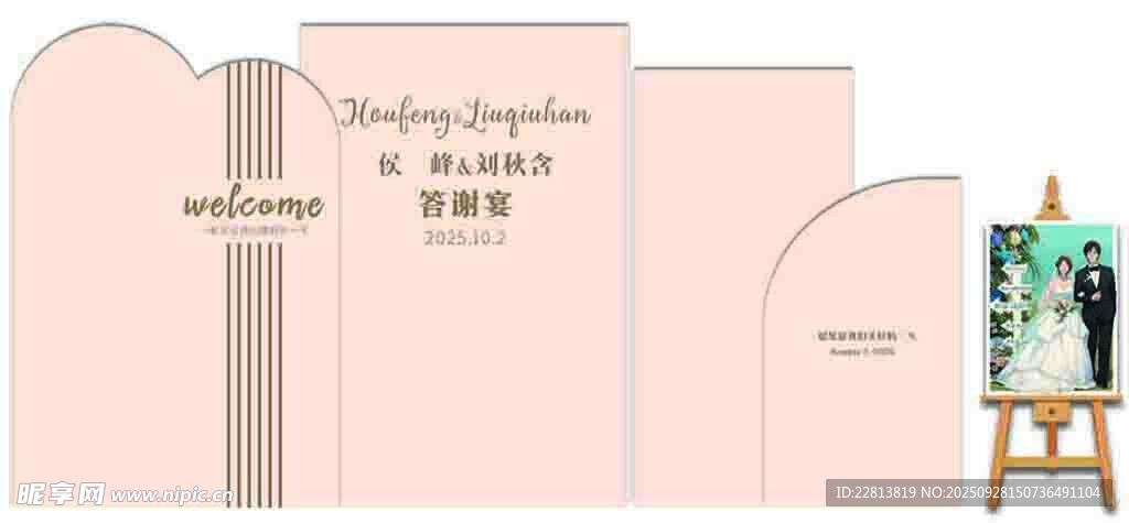 粉色婚礼舞台设计效果图