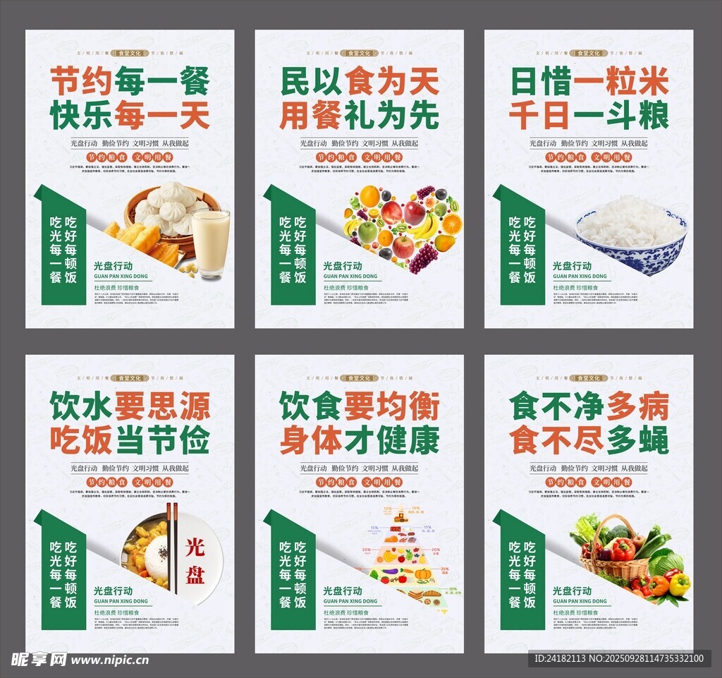 健康饮食小贴士海报展示