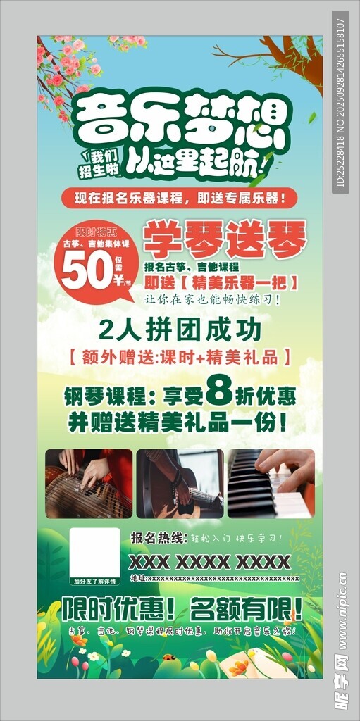 音乐梦想古筝钢琴吉他乐器坊海报