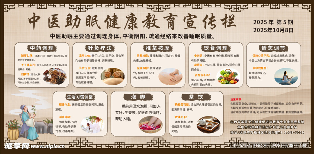 中医助眠健康 医疗