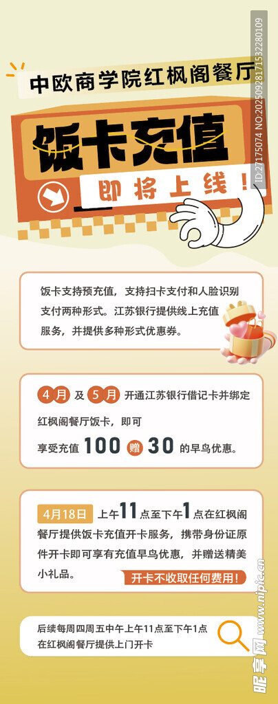 银行卡充值优惠活动展示