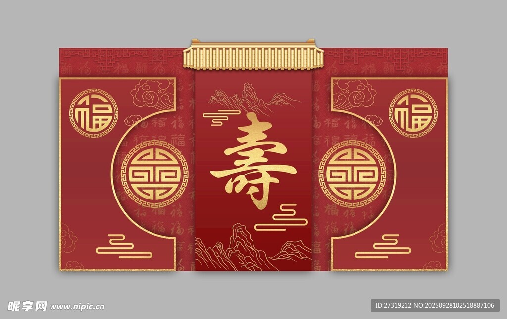 寿宴背景板