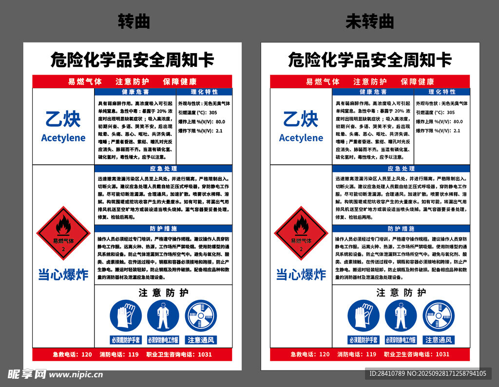 危险化学品安全告知牌