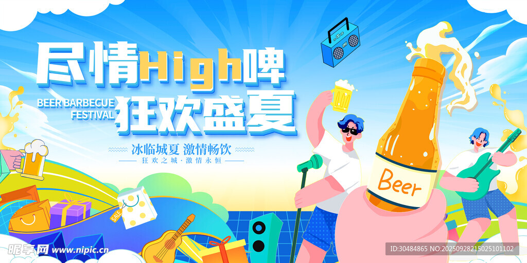 啤酒节海报