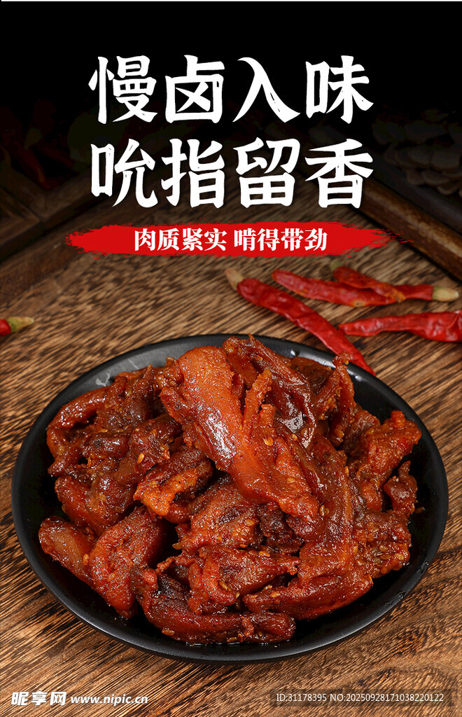 多样美食展示详情页