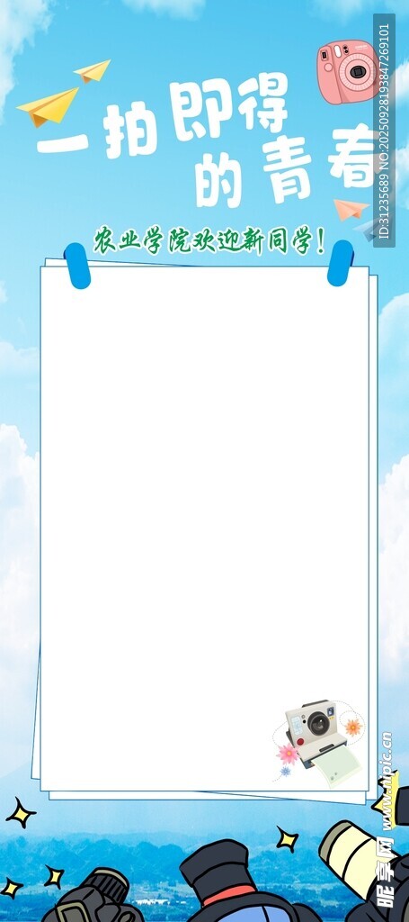 简约清新海边拍照相框模板