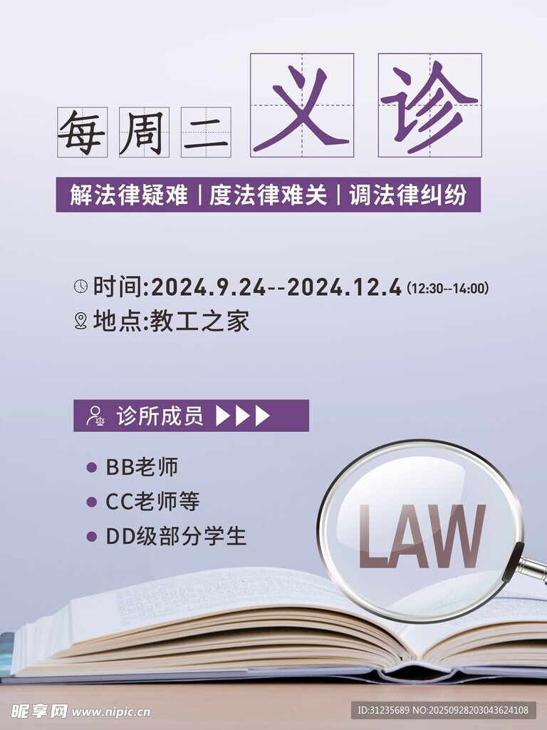 义诊活动信息展示