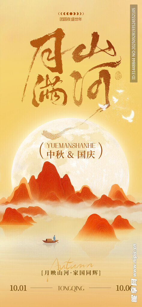 国庆节海报