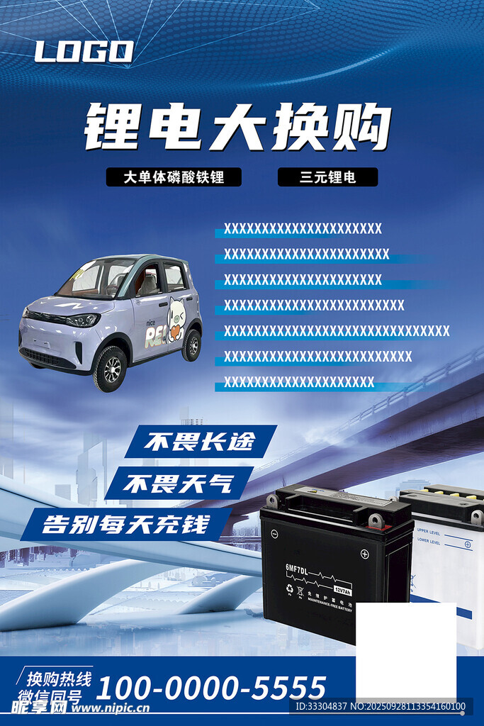 锂电池促销海报