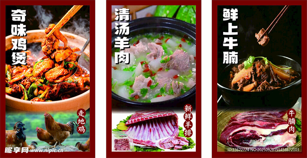 牛肉汤 鸡煲海报 牛腩海报