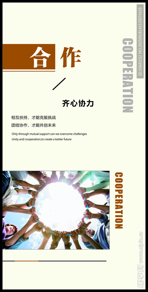 合作海报