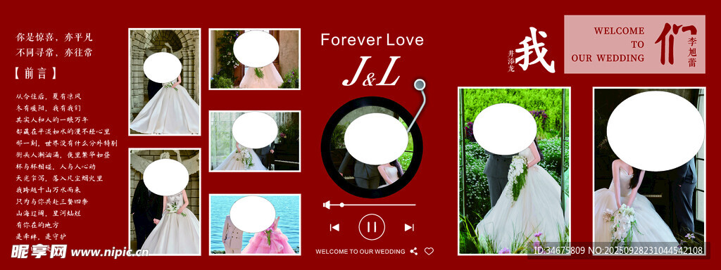 农村婚礼红色照片墙