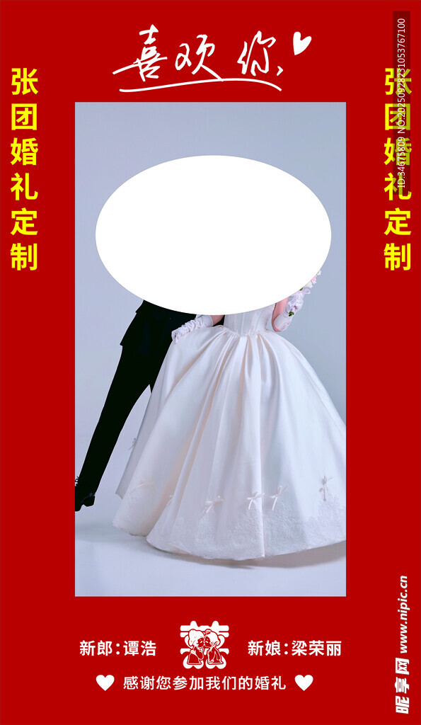 婚礼展架