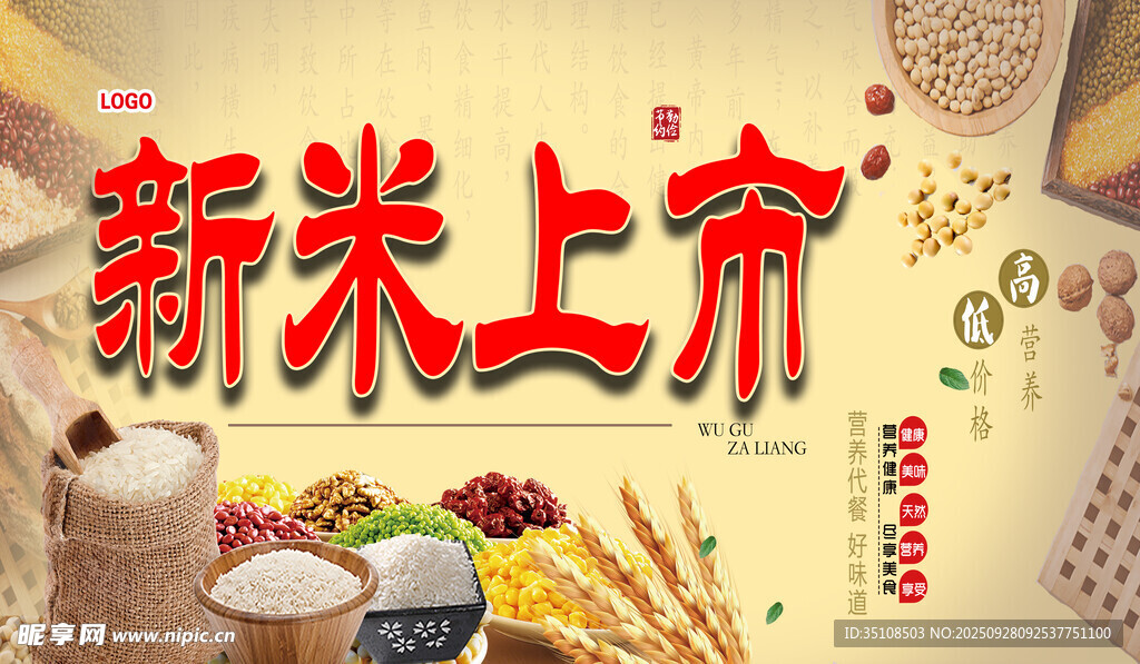 新米上市宣传海报