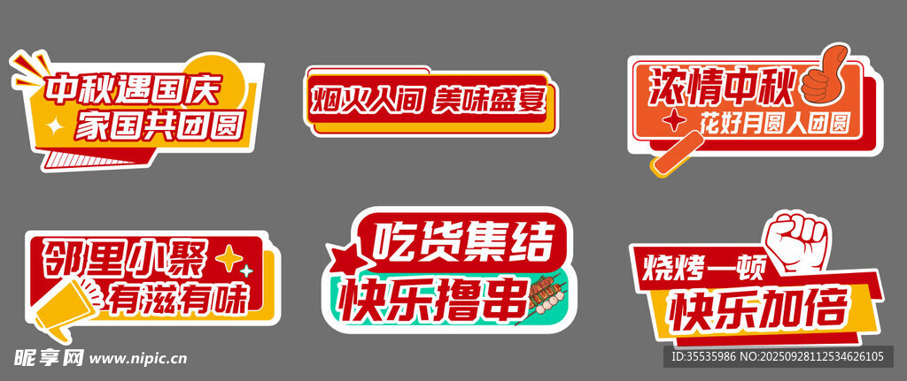 国庆  中秋  社区 手举牌