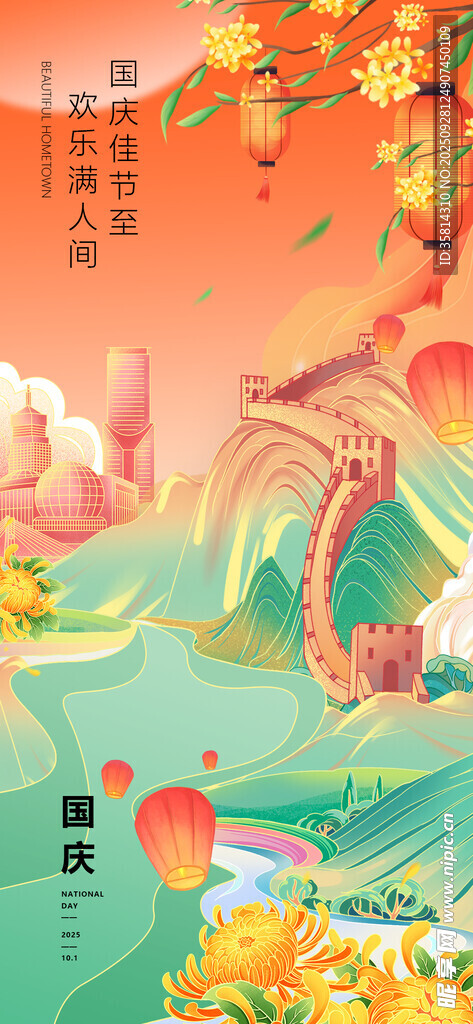 国庆节春日繁花下的奇幻场景