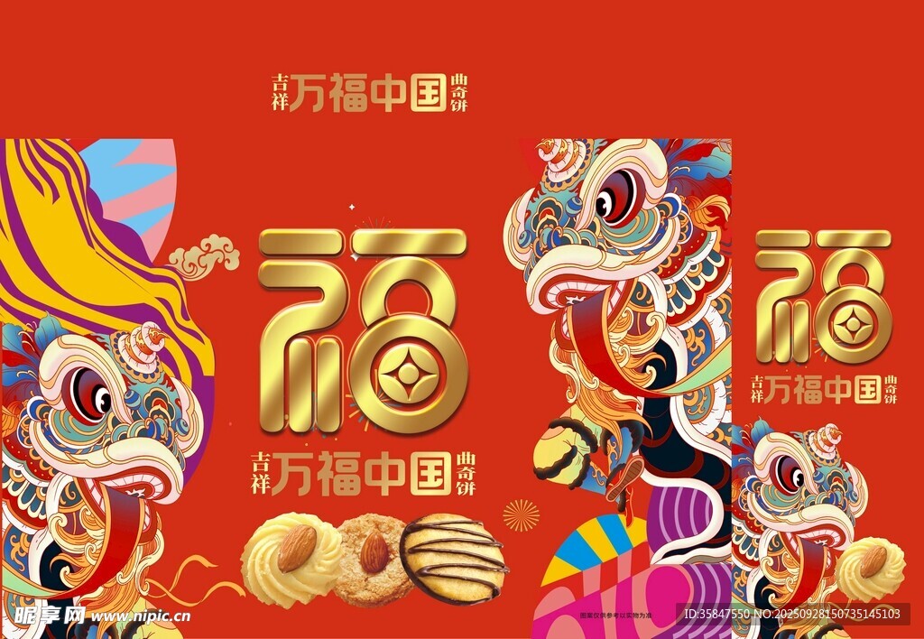 新年曲奇饼干礼盒包装