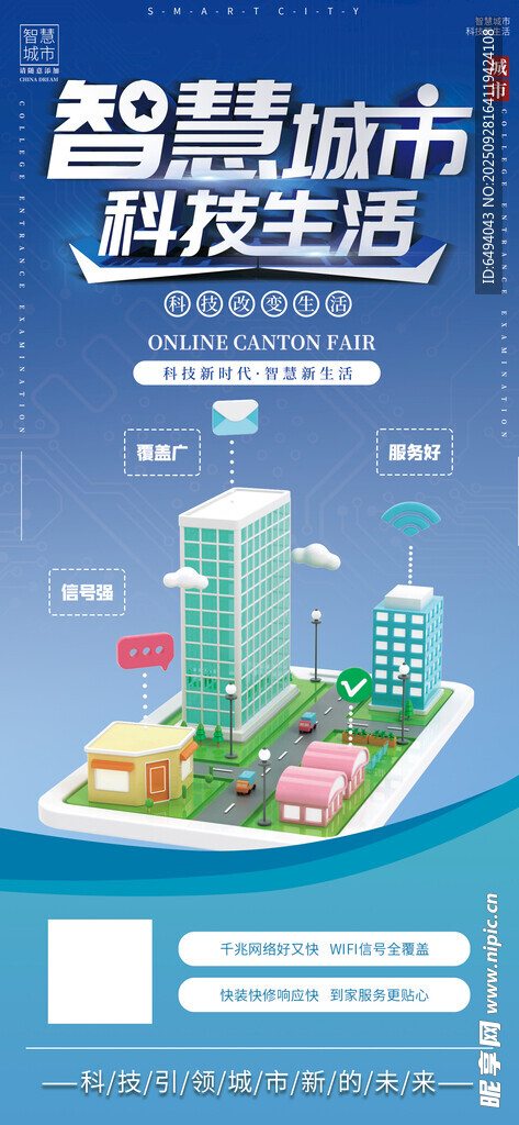 智慧城市科技生活模型展示发布会