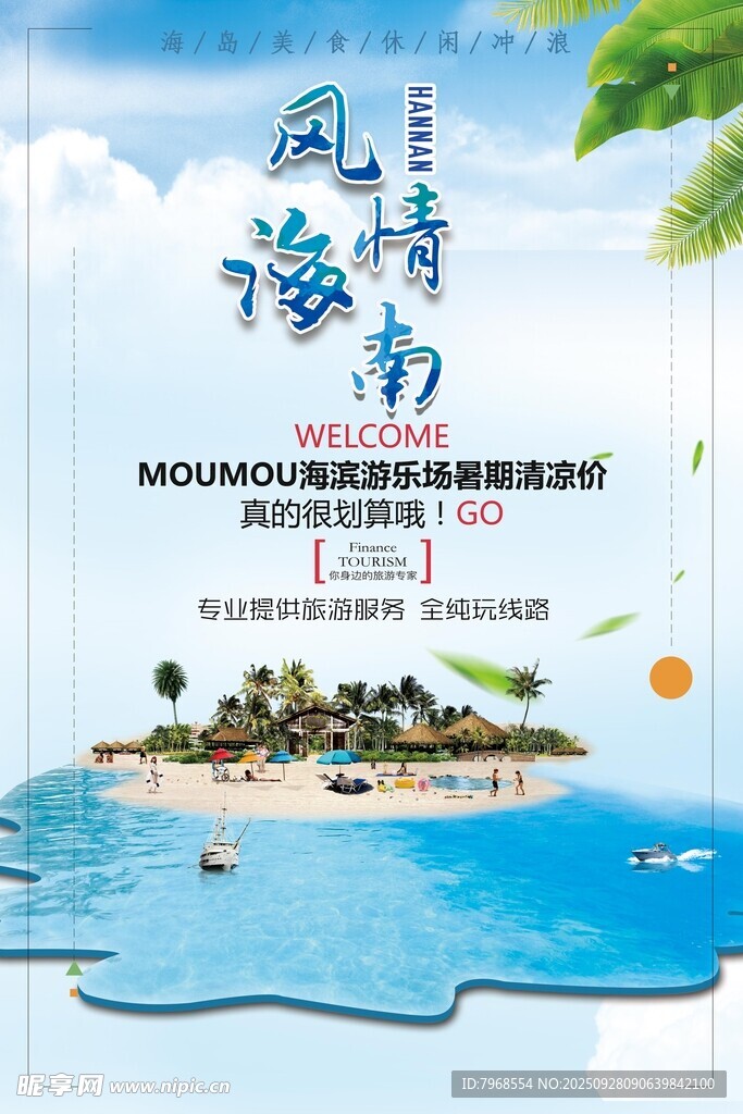 海南旅游海南美食