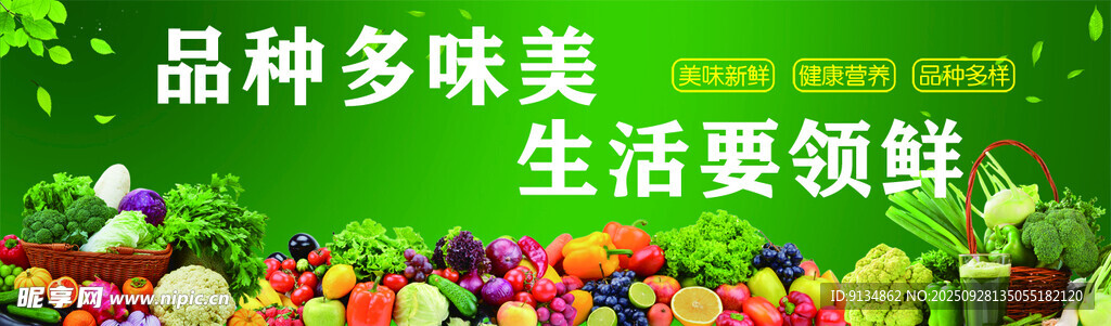 美味新鲜水果海报