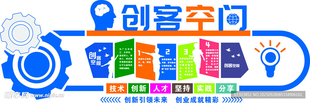 创意创客空间元素集合