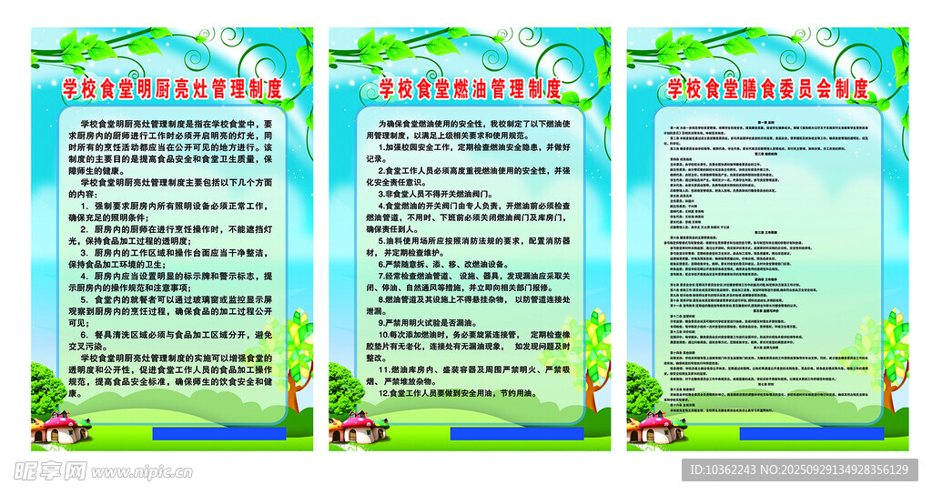 学校食堂管理制度