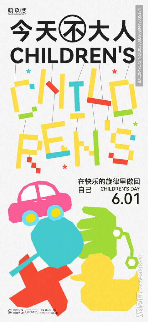 六一儿童节