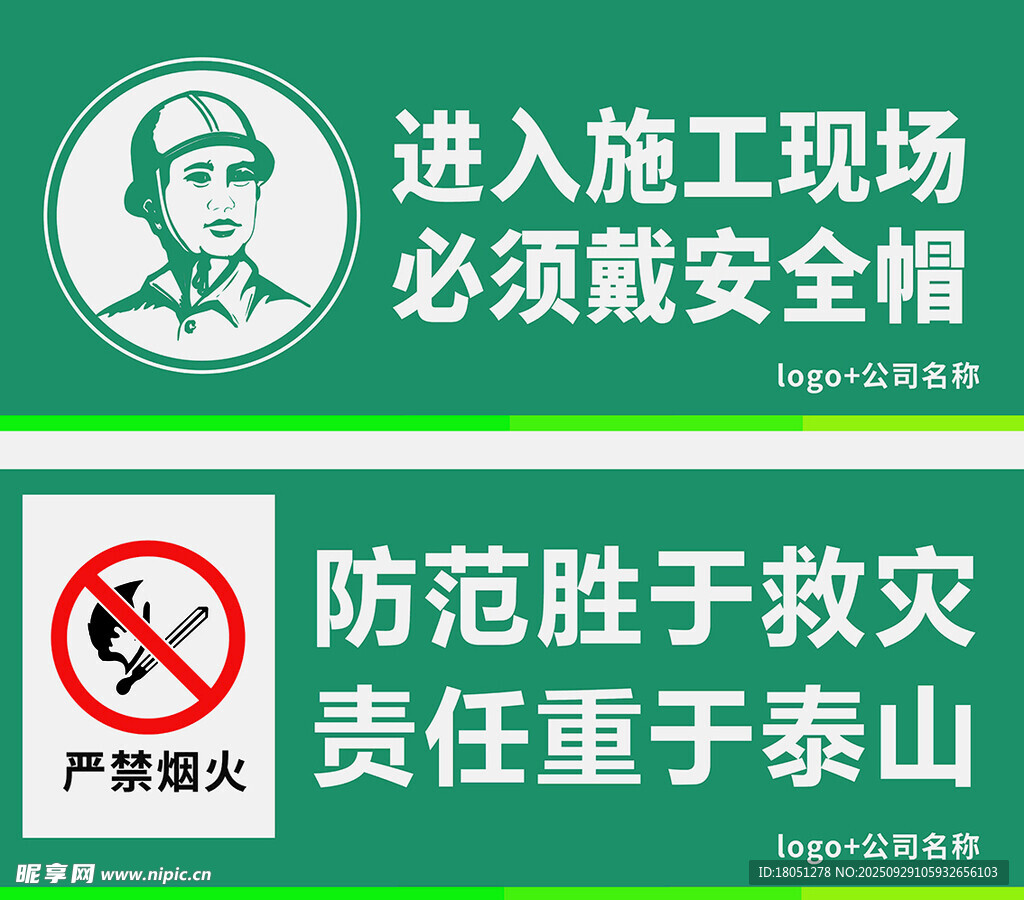 施工现场提醒牌