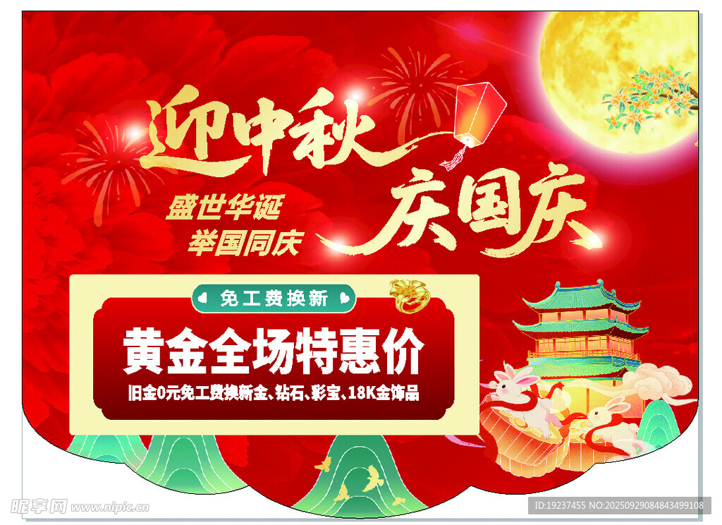 迎中秋庆国庆全场特惠