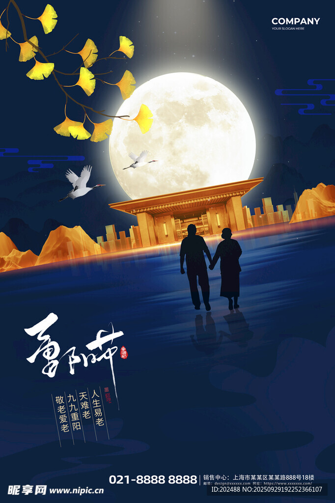 九九重阳节海报