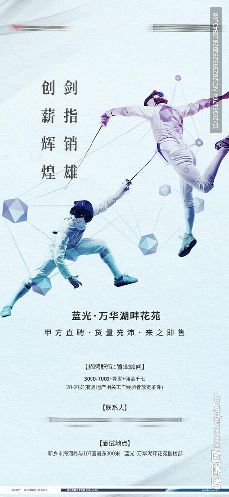 招聘海报
