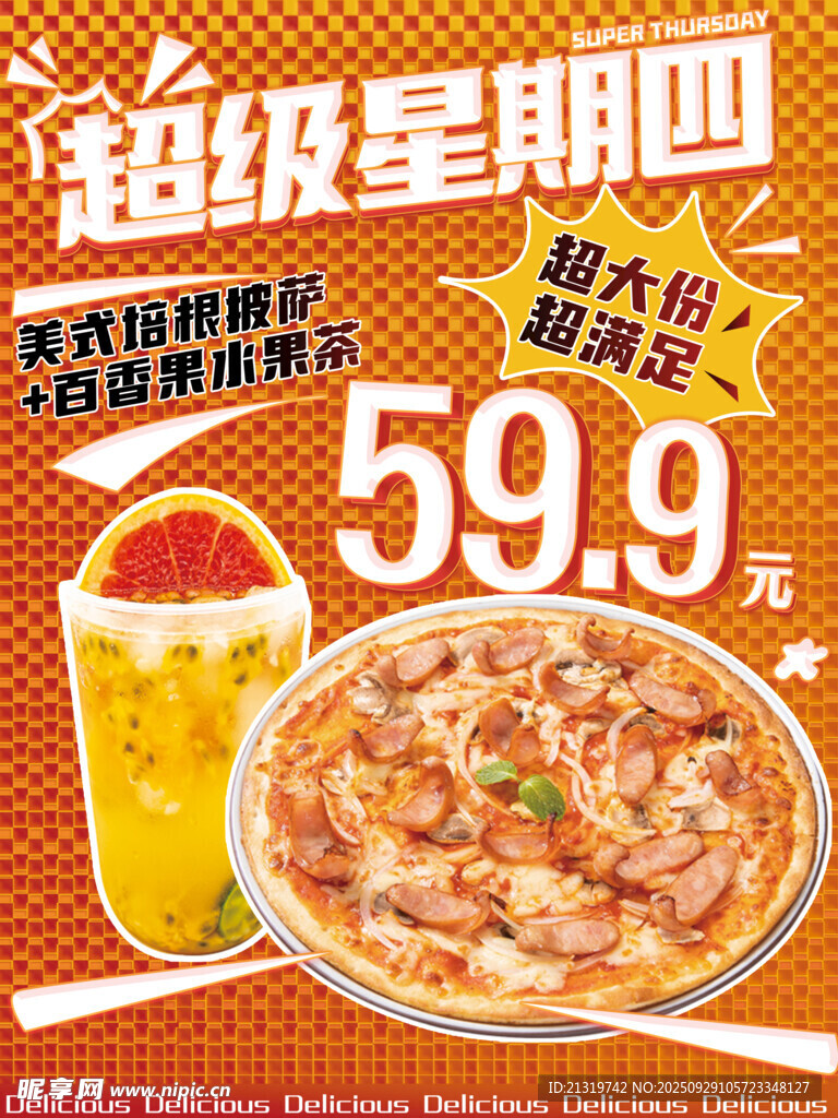 披萨促销海报