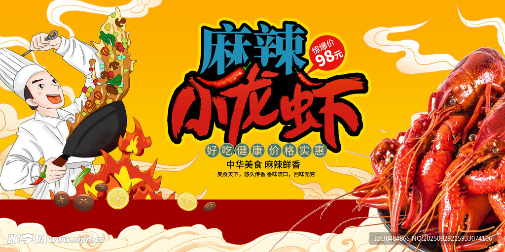 麻辣小龙虾
