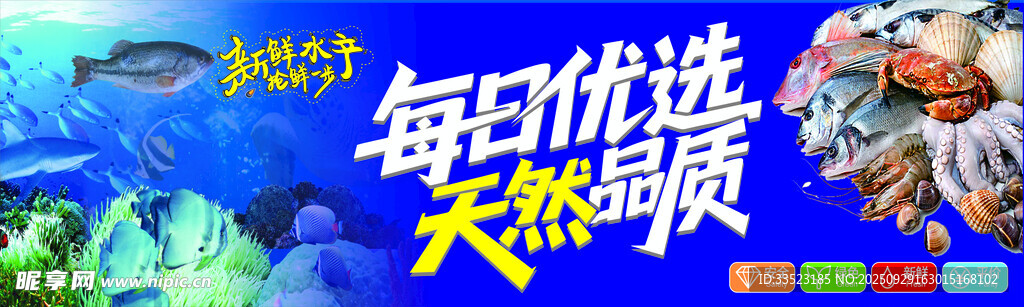每日优选天然海产
