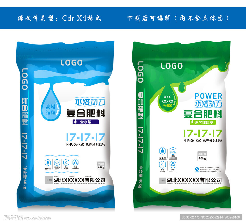 水溶复合肥料包装设计